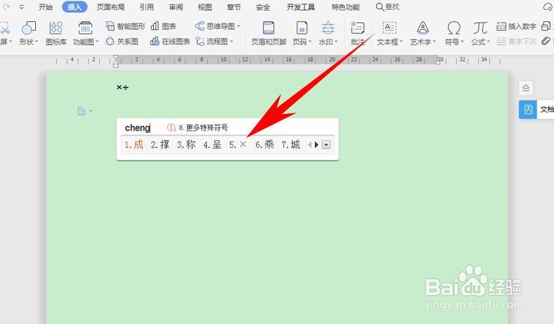 如何在 Word 里输入乘号和除号