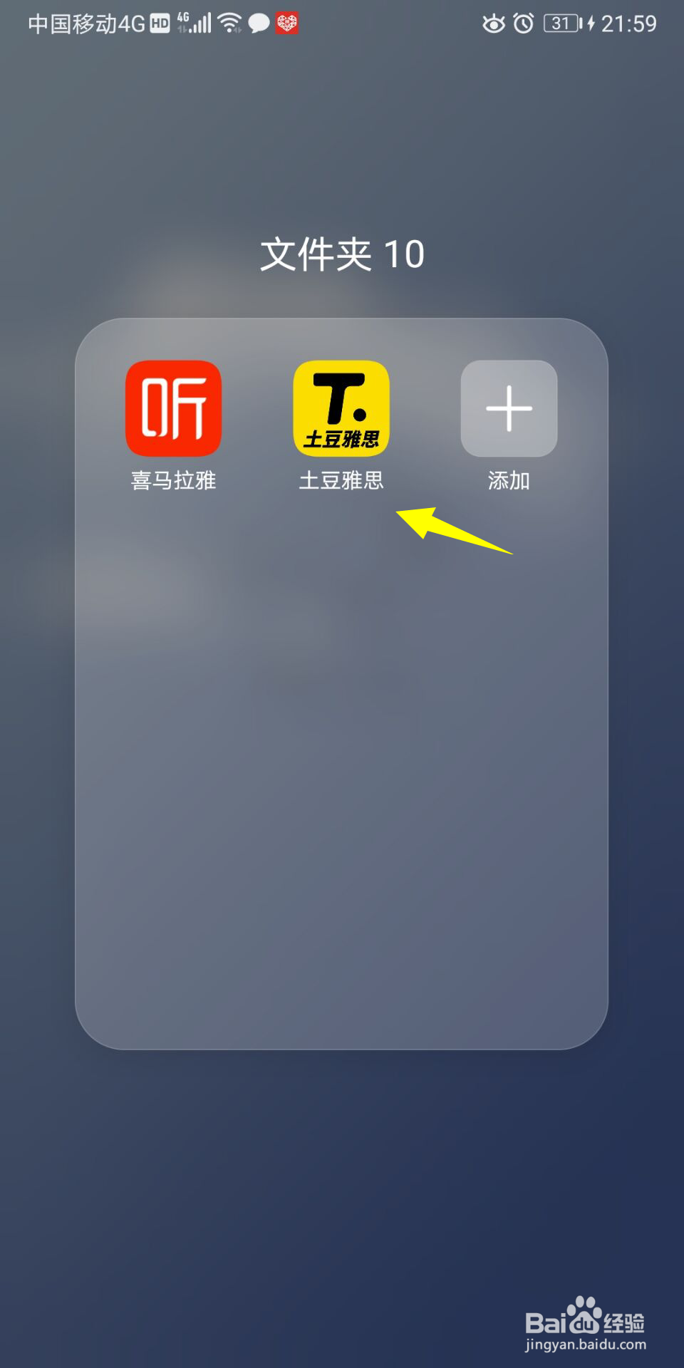 土豆雅思怎么修改密码