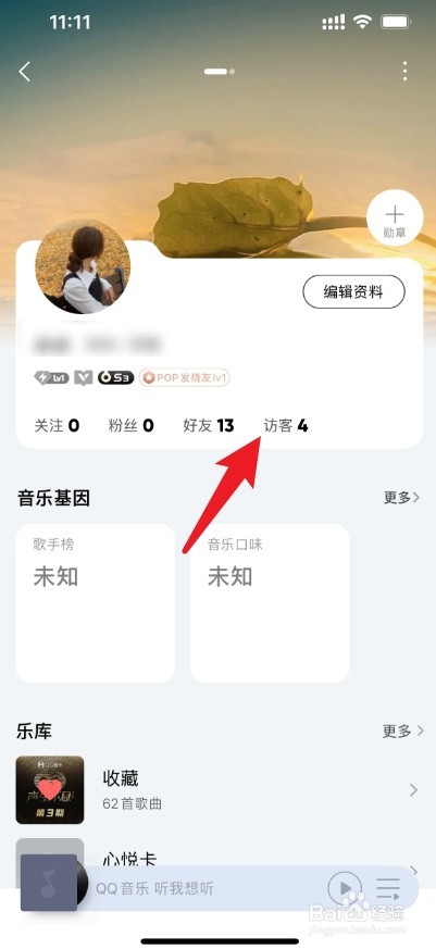qq音乐怎么访问别人不让人知道