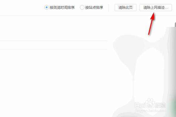 360极速浏览器的上网痕迹怎么清除