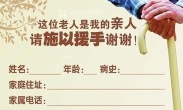 如何防止痴呆老人走失？