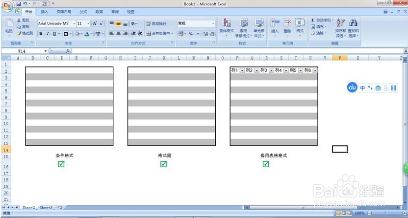 Excel隔行填色大全