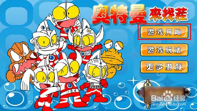 奥特曼来找茬游戏攻略