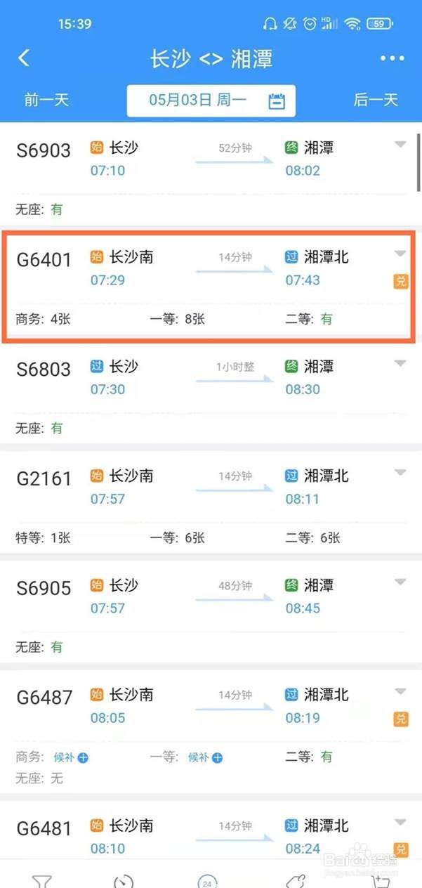 12306怎么能买到靠窗座位