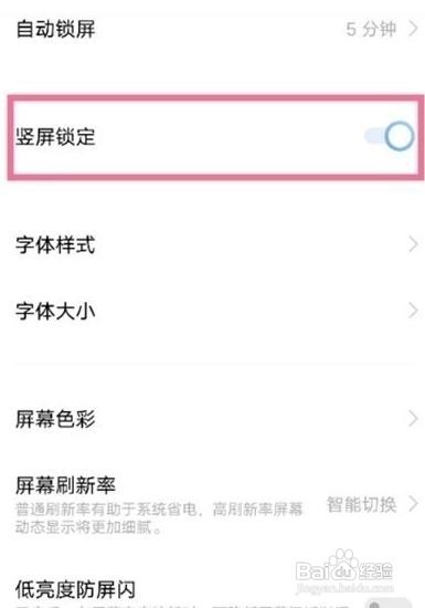vivos16如何竖屏锁定