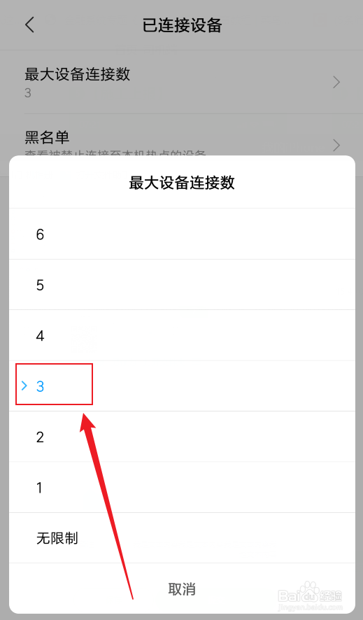 小米手机热点怎么限制人数