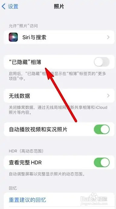 苹果14怎么隐藏相册
