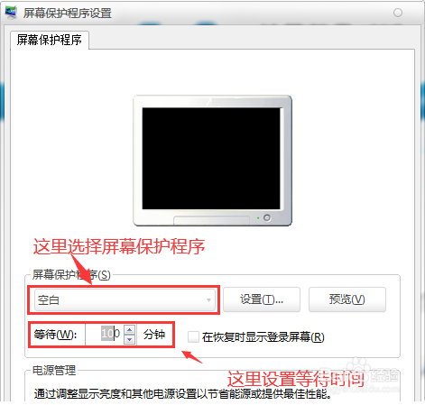 Win7系统屏幕保护程序怎么设置