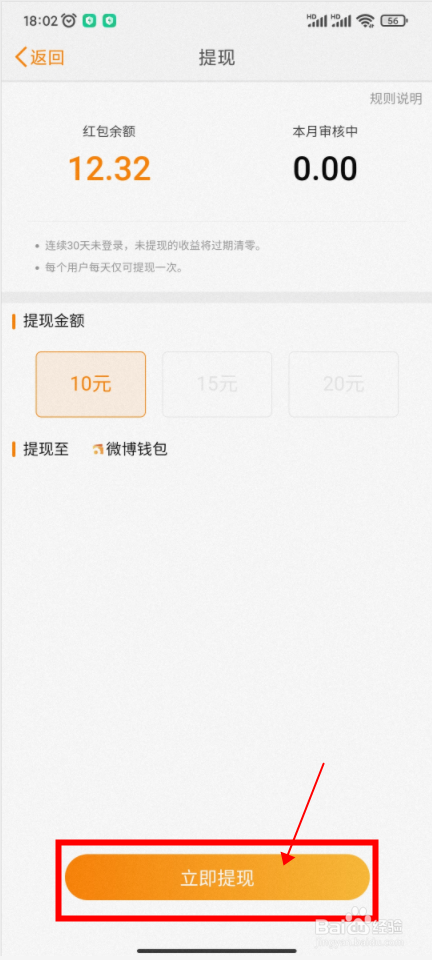 【微博】任务红包怎么提现到微博钱包