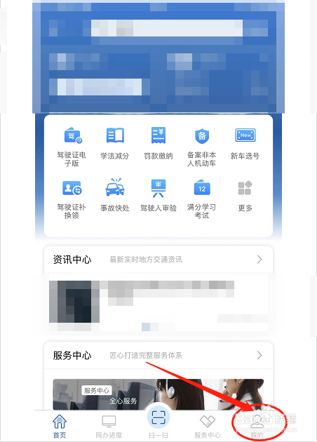 交管12123如何查看注册时间