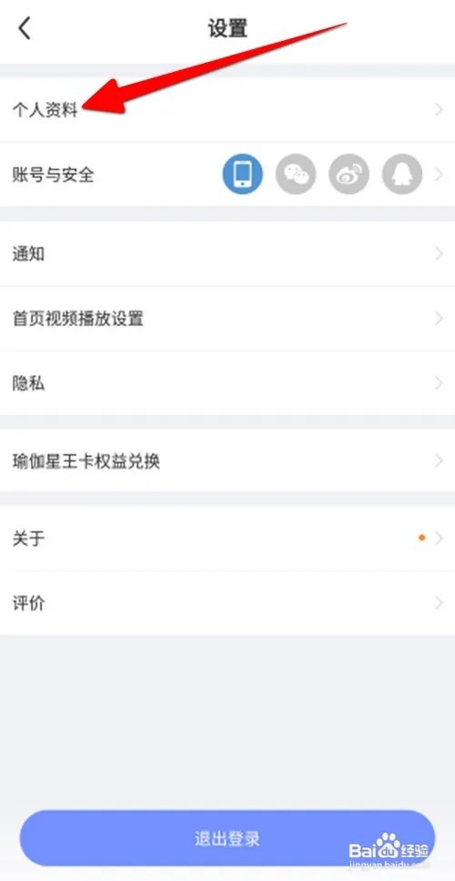 每日瑜伽如何设置身高信息