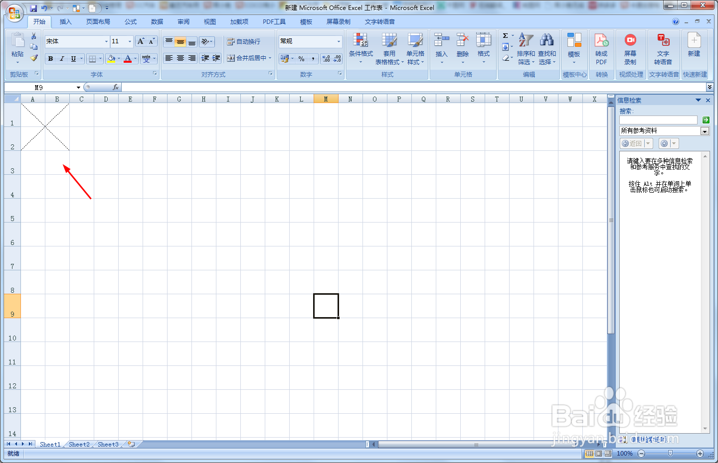 Excel怎么制作田字格