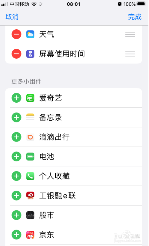 苹果小组件找不到电池