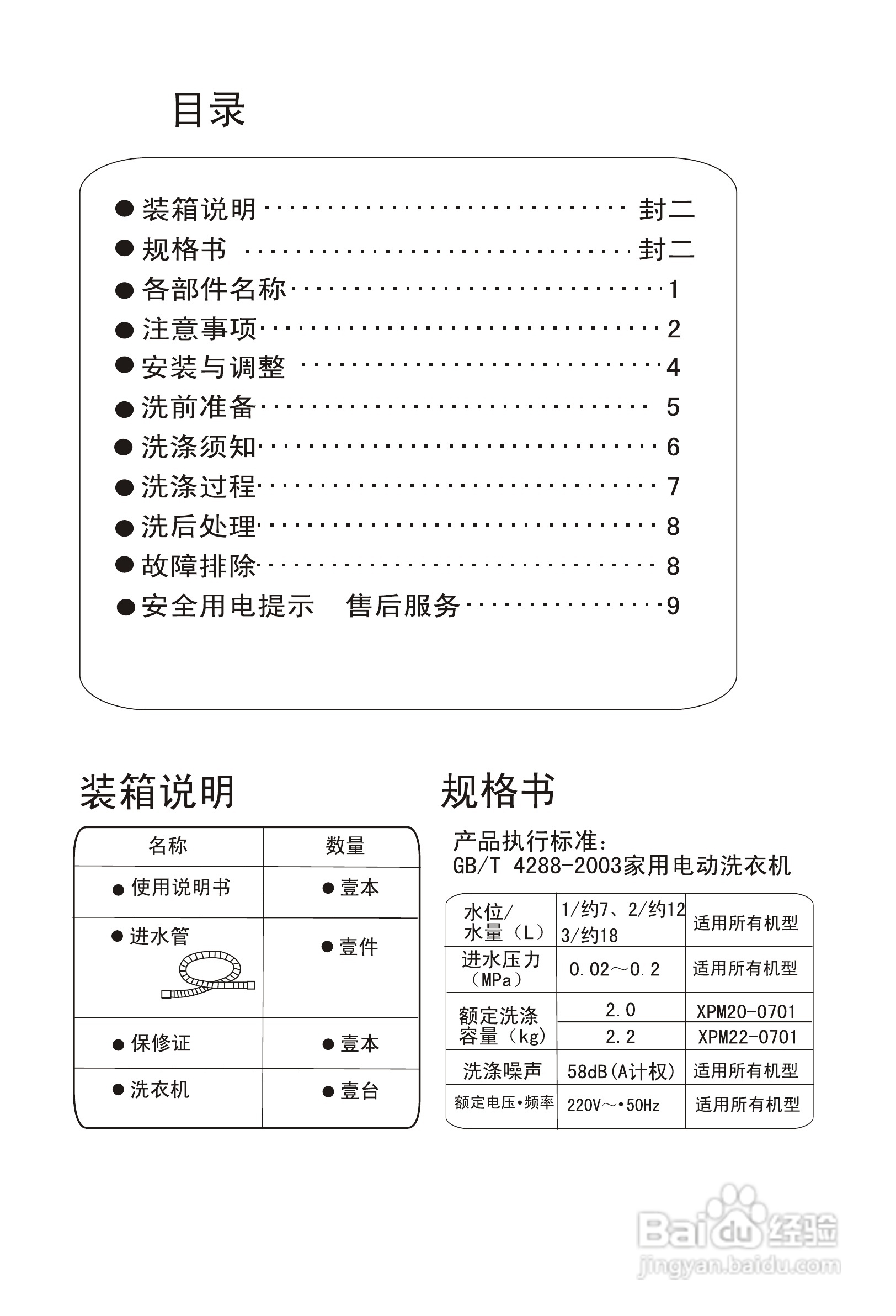 海尔双桶洗衣机XPM20-0701型使用说明书