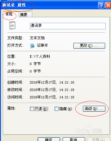 Windows XP操作系统如何加密用户文件