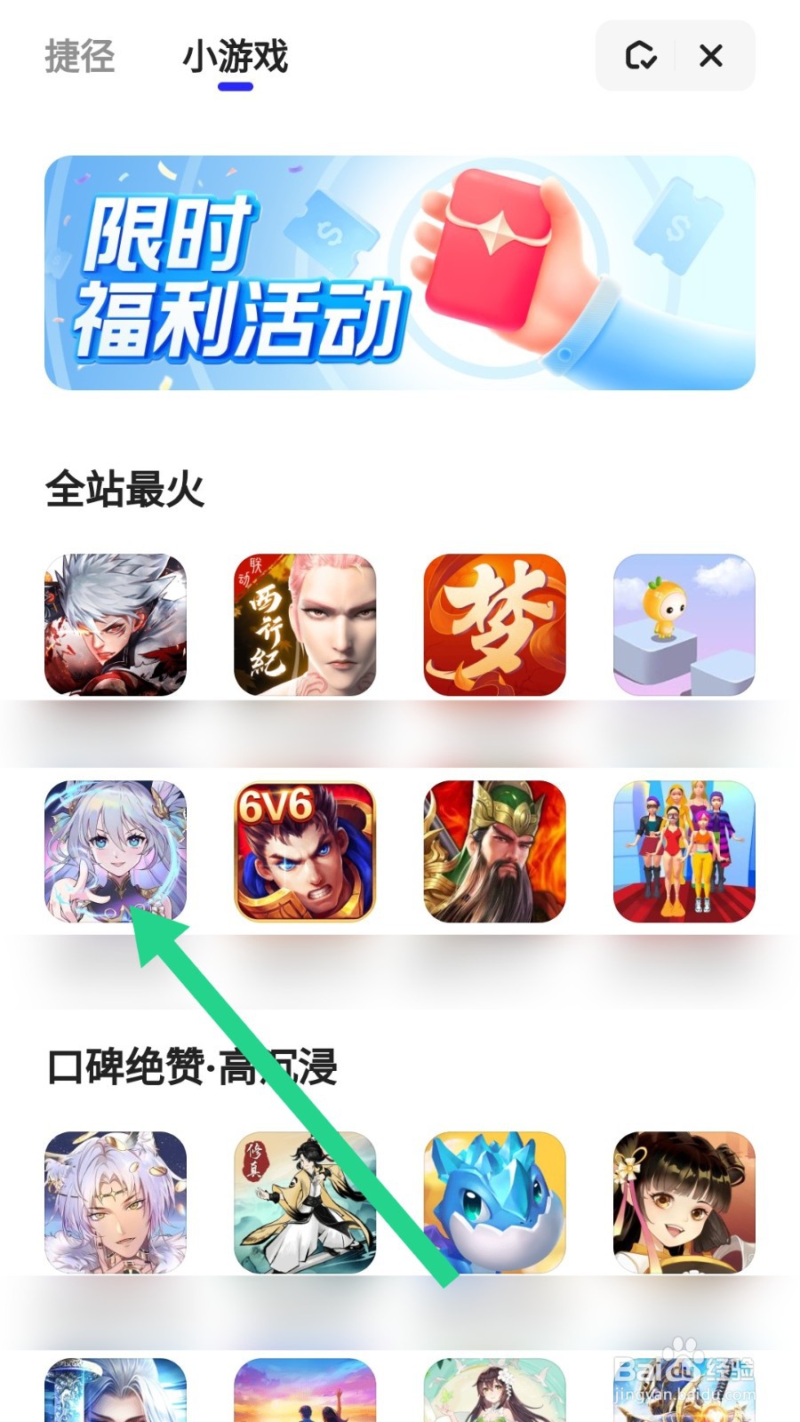 夸克小游戏入口在哪里