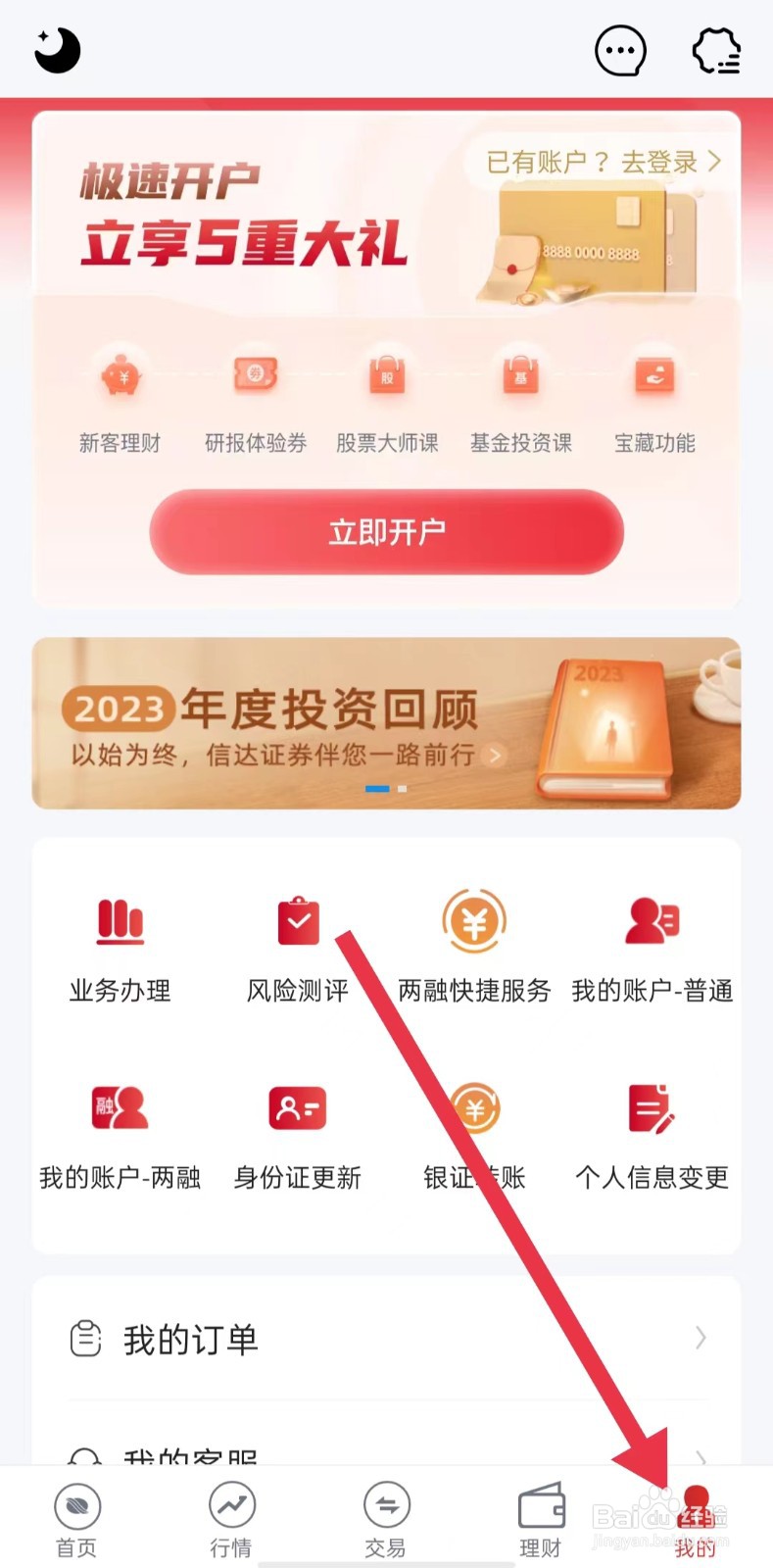 信达天下App如何开启允许通知