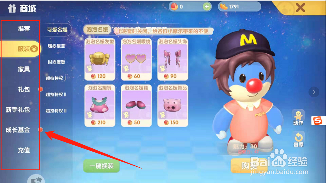 摩尔庄园河童怎么兑换水池