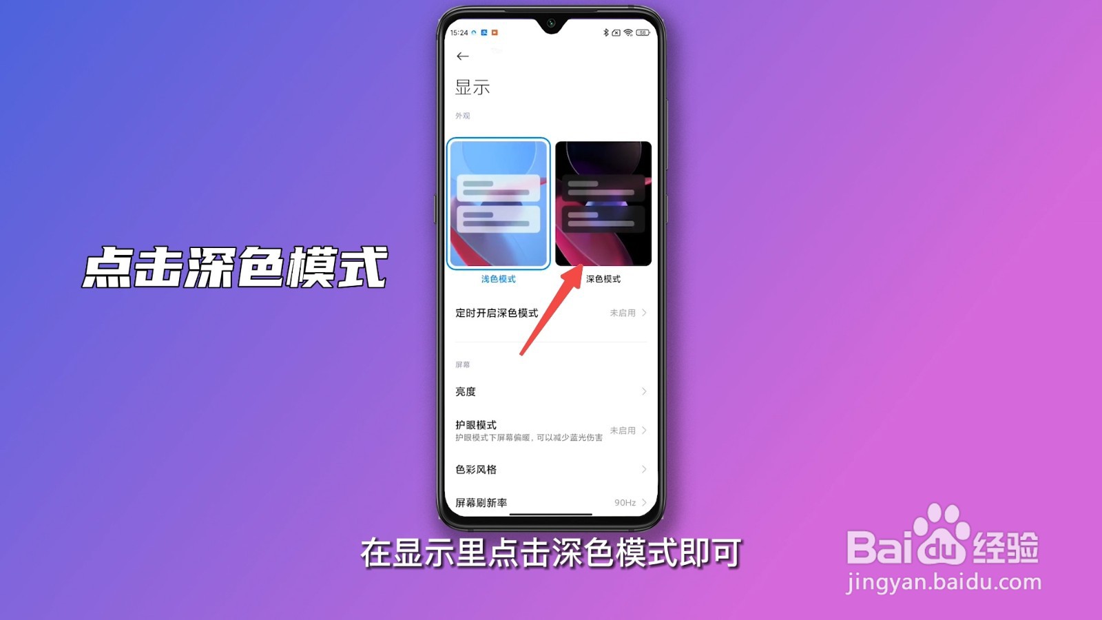 深色模式怎么设置
