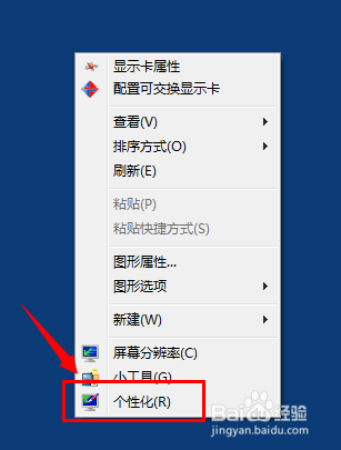 windows7怎么设置桌面壁纸自动切换
