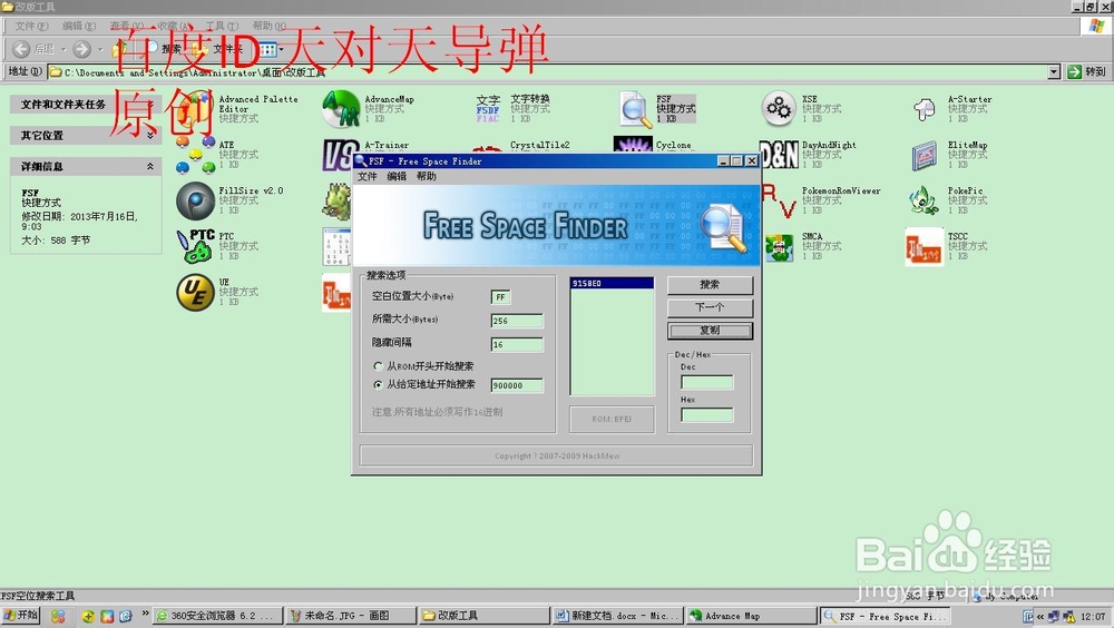 口袋妖怪DIY自制改版ｒｏｍ：[3]建立npc