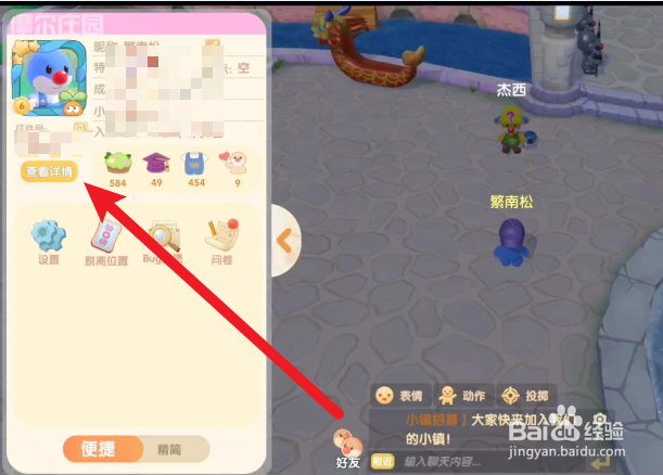 摩尔庄园在哪里设置气泡框