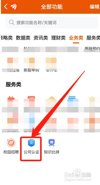 东方财富在哪进行公司认证