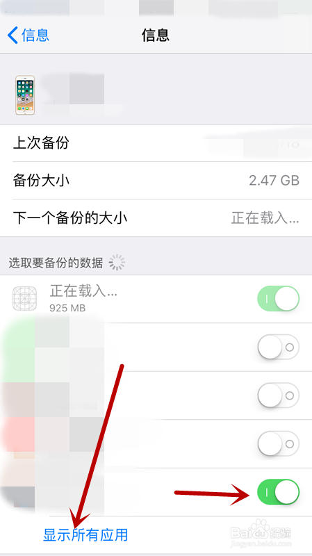 Iphone中何删除iCloud中的备份资料