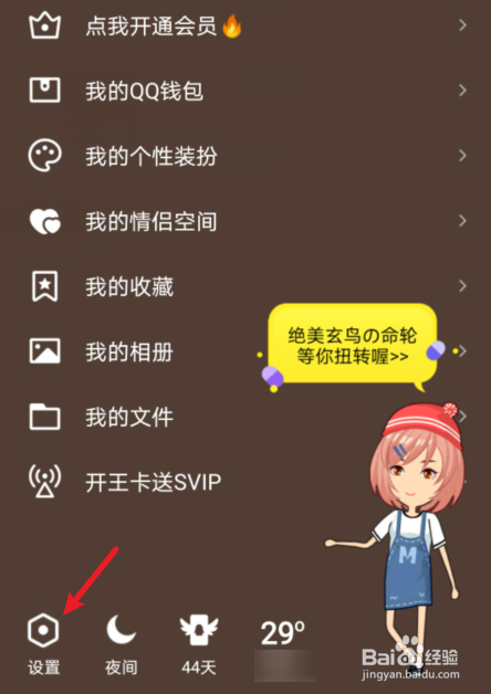 手机QQ怎么开启群互动标识