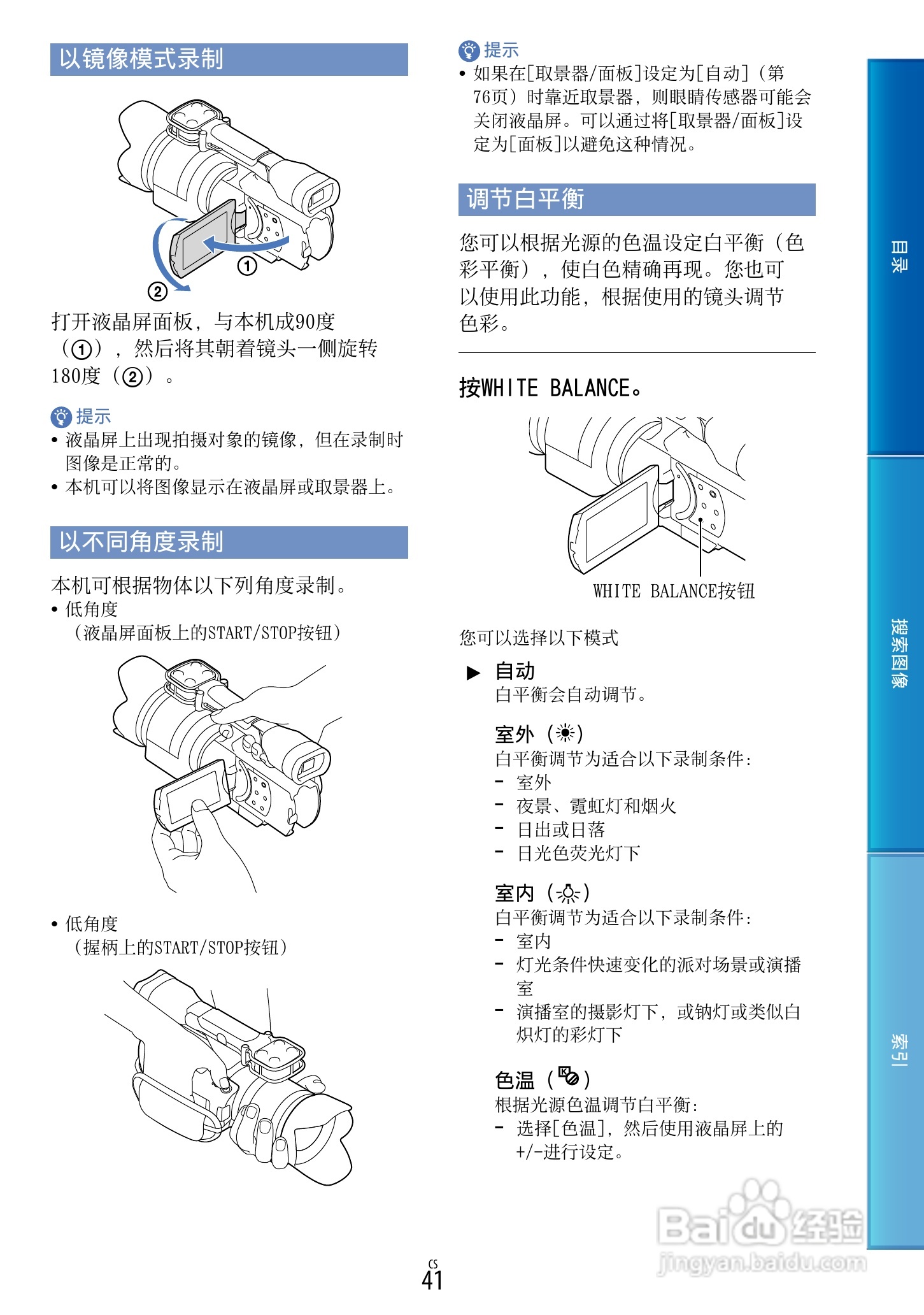 SONY索尼 VG30数码摄像机说明书:[5]