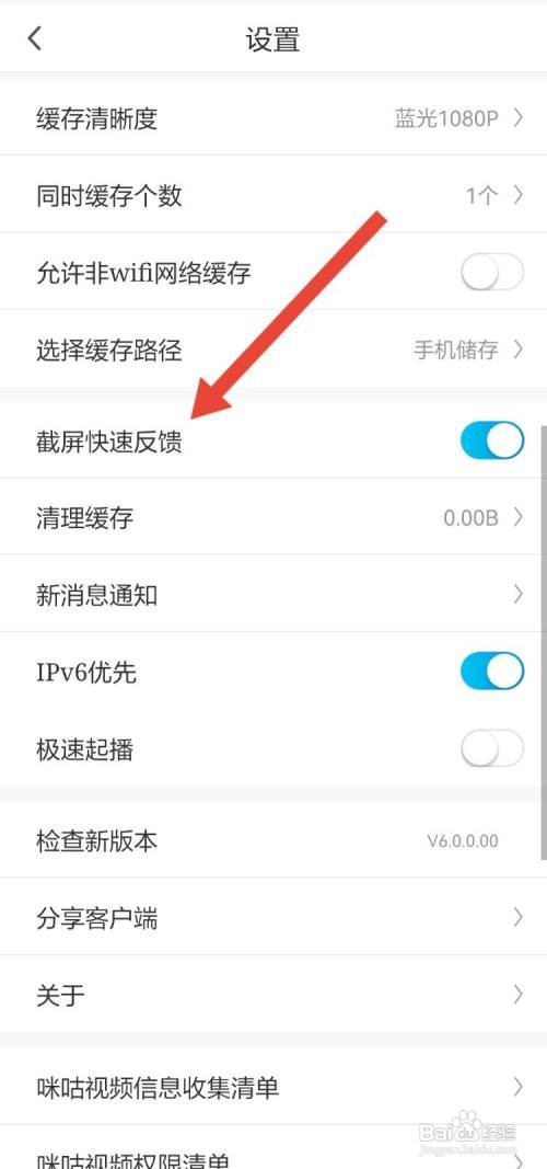 咪咕视频怎么关闭截屏出现小窗