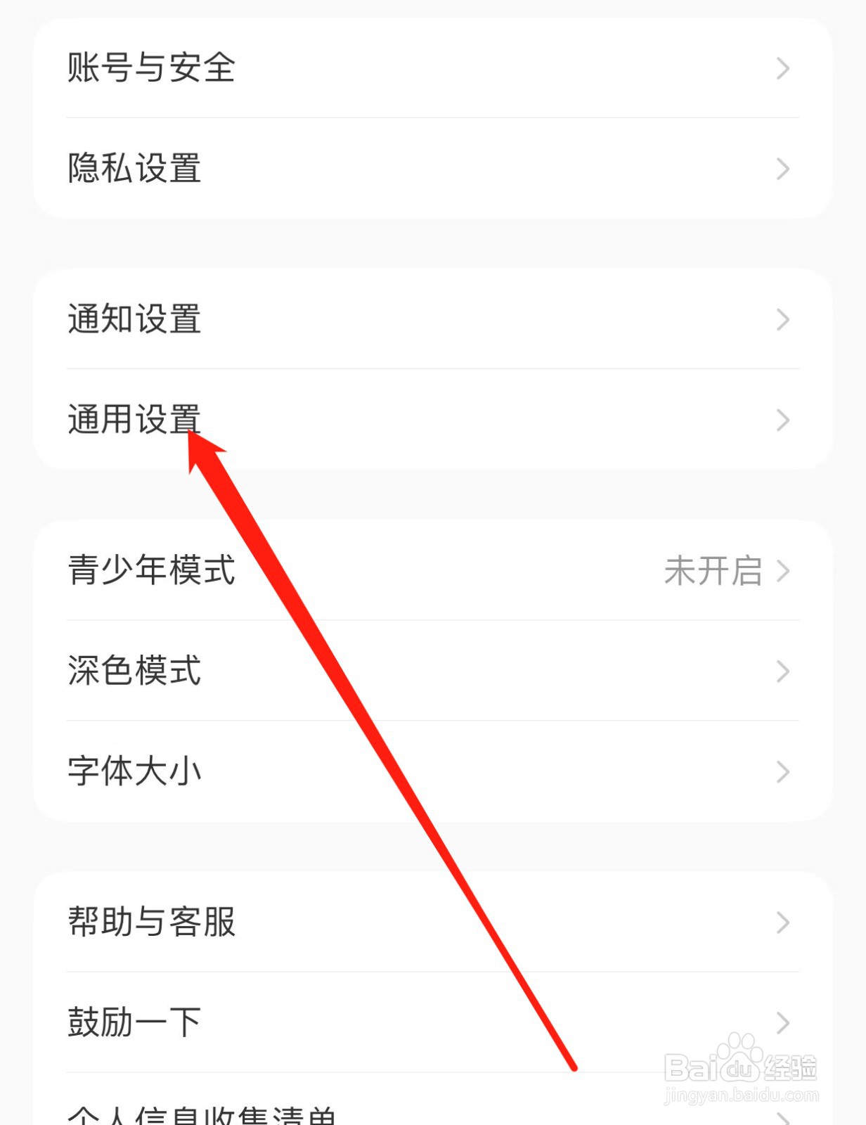 小红书如何查找通用设置