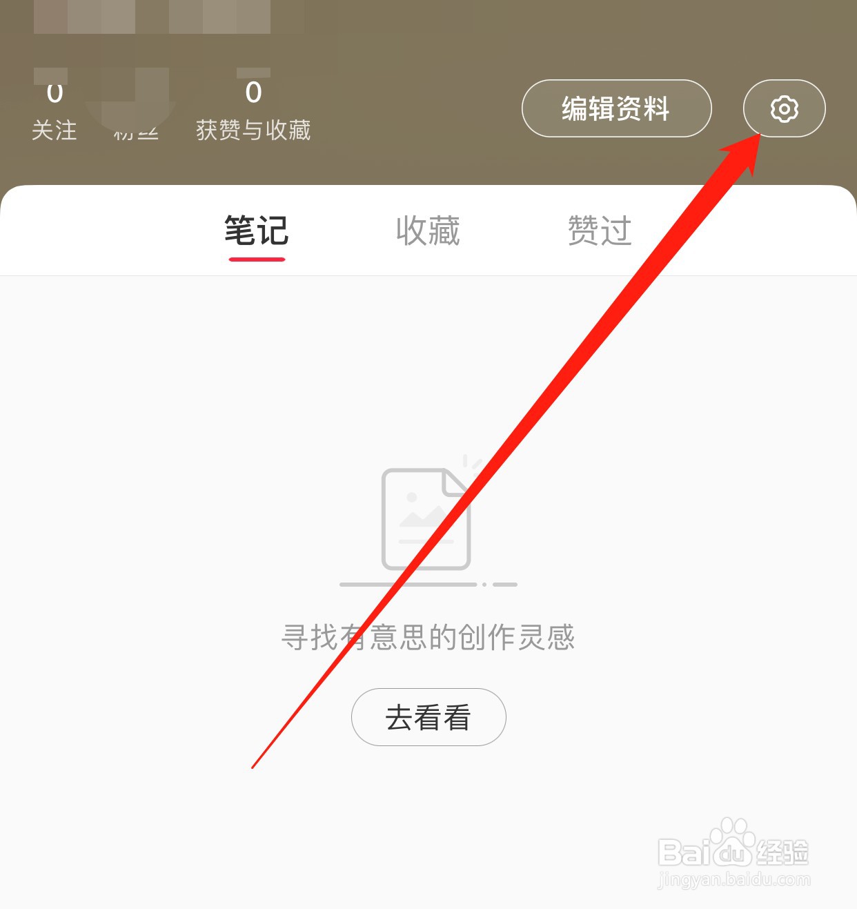 小红书如何查找鼓励一下