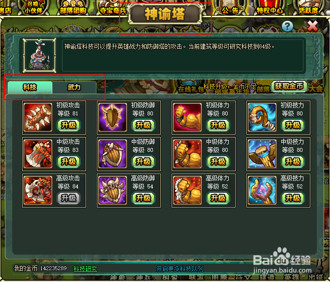 qq部落如何提高战力