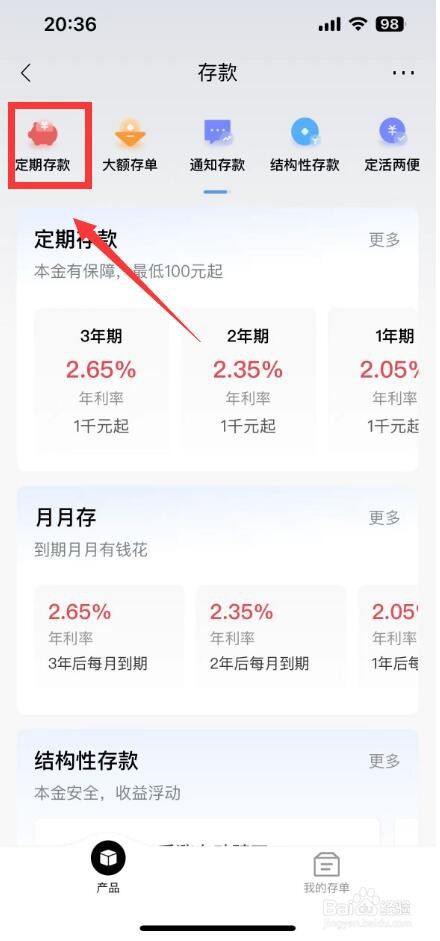 招商银行怎样存定期存款