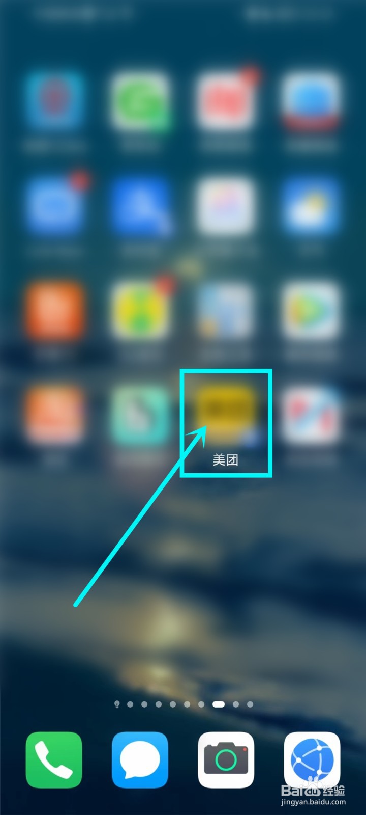 美团外卖首页怎么找到小美餐厅