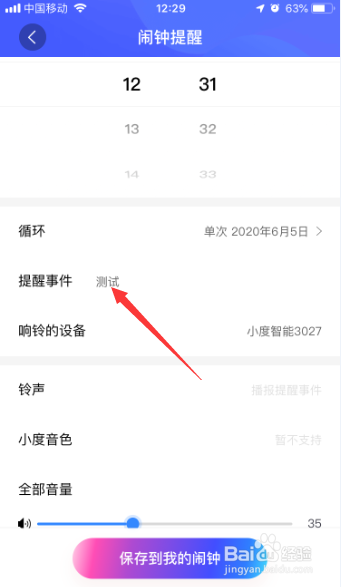 小度怎么输入提醒事件名称