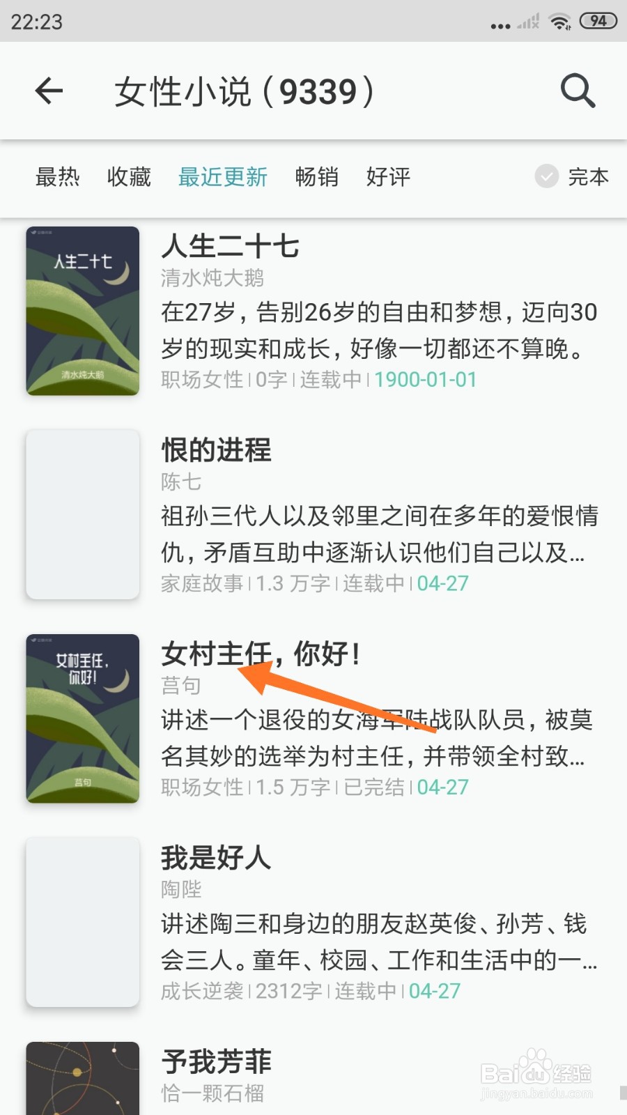豆瓣阅读中怎么查看女村主任,你好