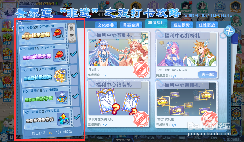 奥拉星景泰蓝非遗之旅打卡攻略