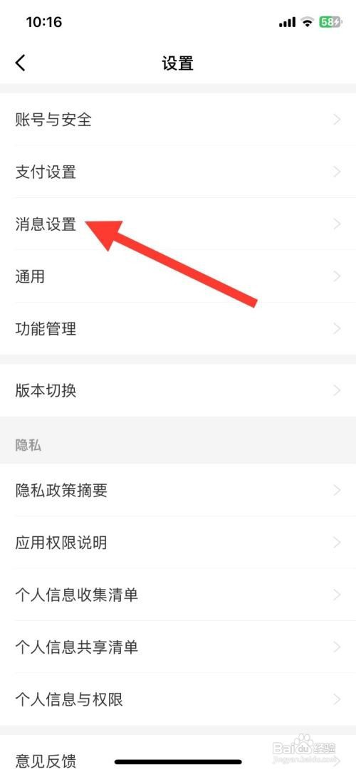 轻松关闭京东金融订阅通知提醒