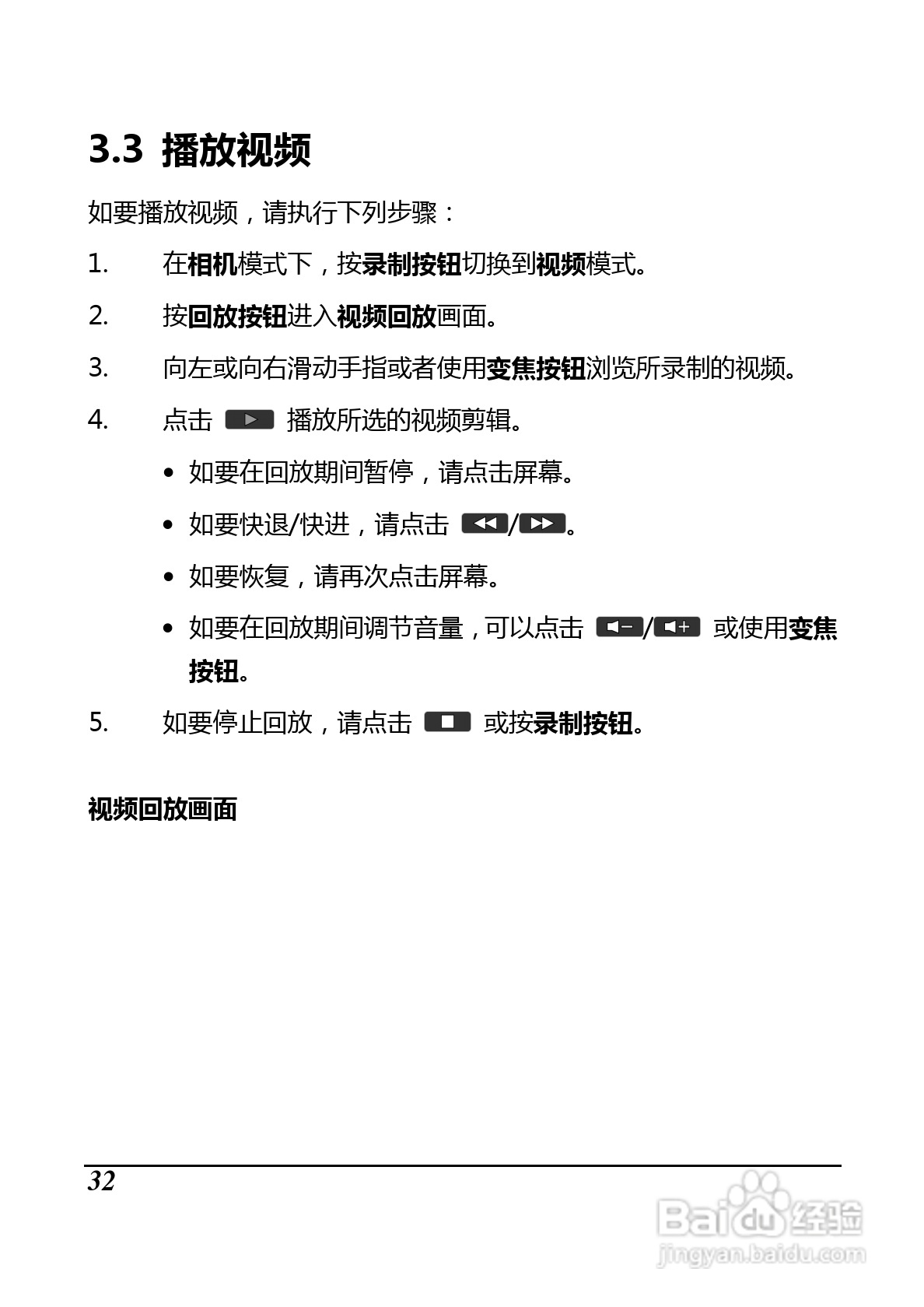 BenQ D33数码摄像机使用说明书:[5]