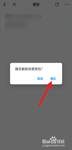 钉钉怎么删除便签