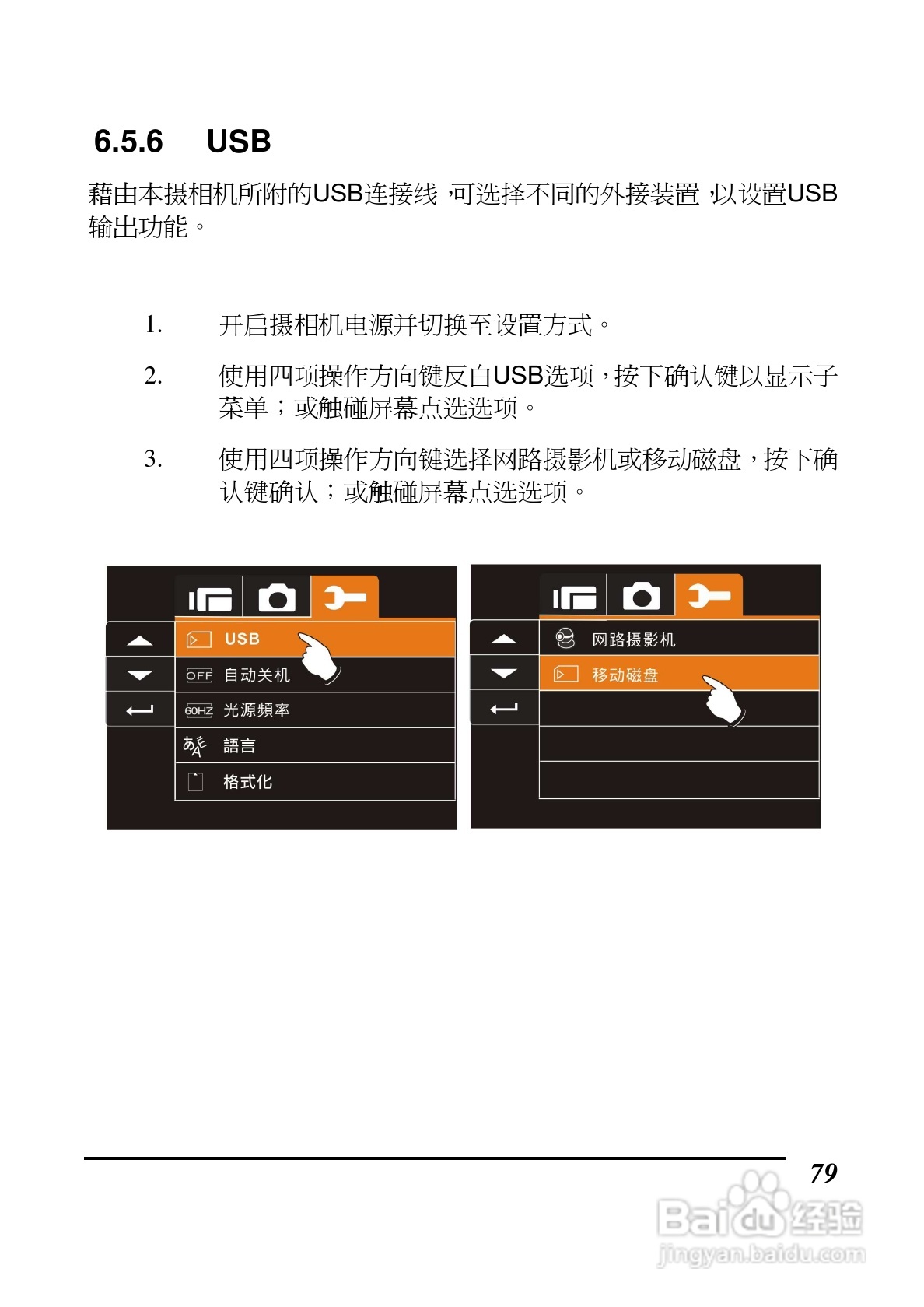 BenQ DV S21数码摄像机使用说明书:[8]