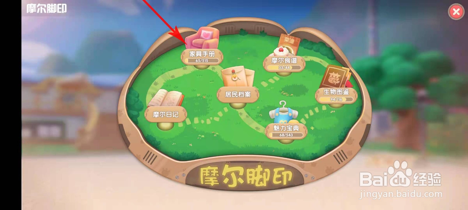 摩尔庄园手游捍卫者灯塔怎么获取