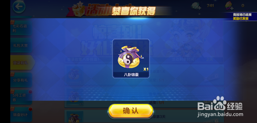 天天酷跑八卦锦囊怎么获得，怎么使用