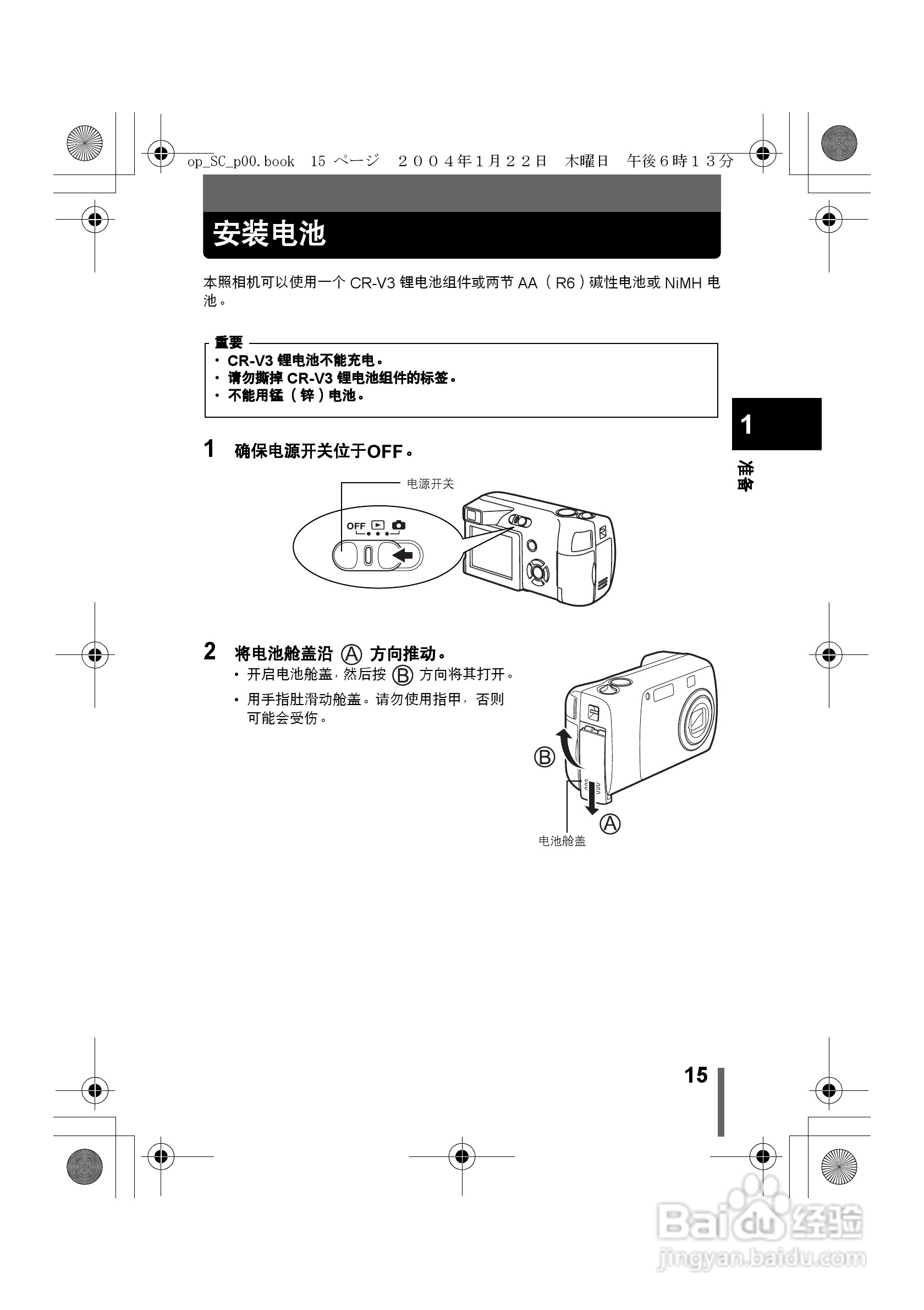 奥林巴斯X-100数码相机使用说明书:[2]