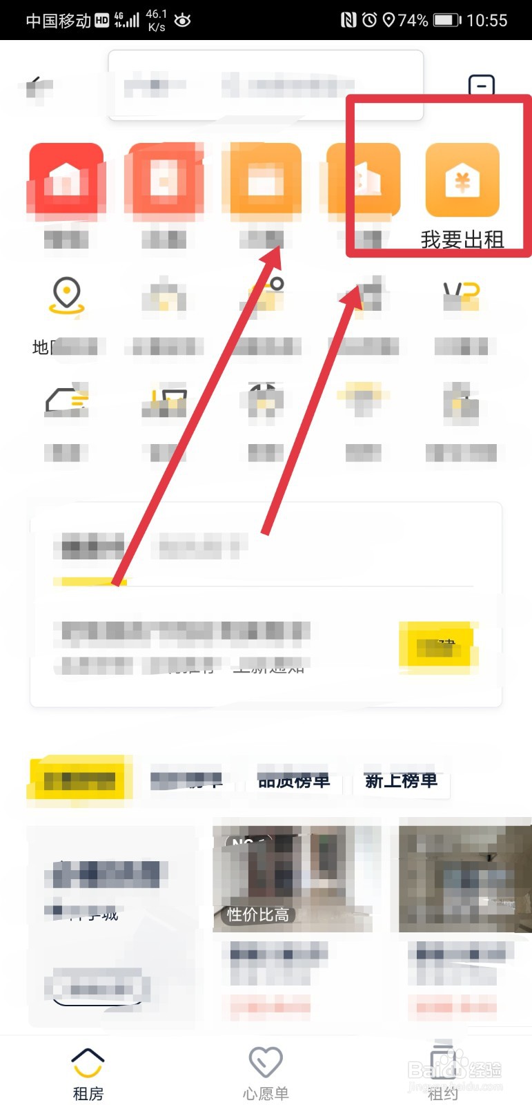 贝壳找房怎么提交房屋出租委托