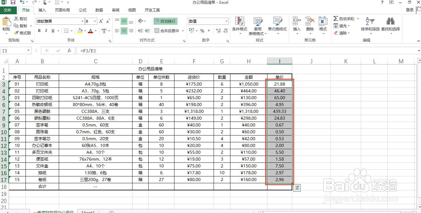 如何在Excel中按“最前/最后规则”突出显示模式