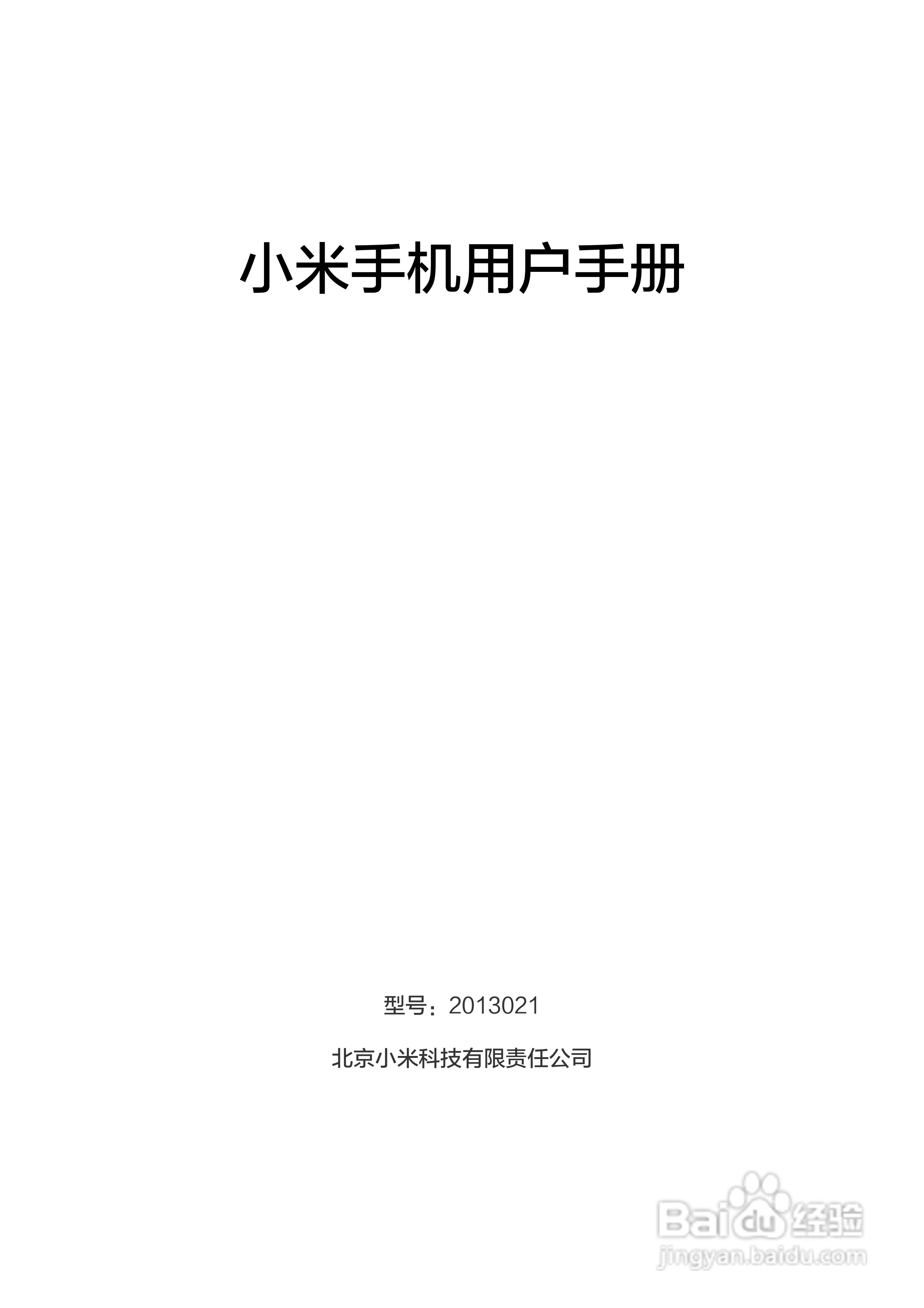 小米mi 2s手机使用说明书:[1]