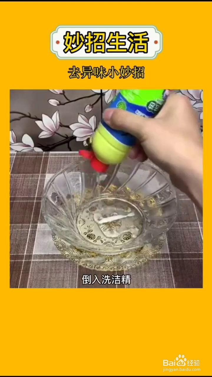 如何快速清除冰箱里的异味